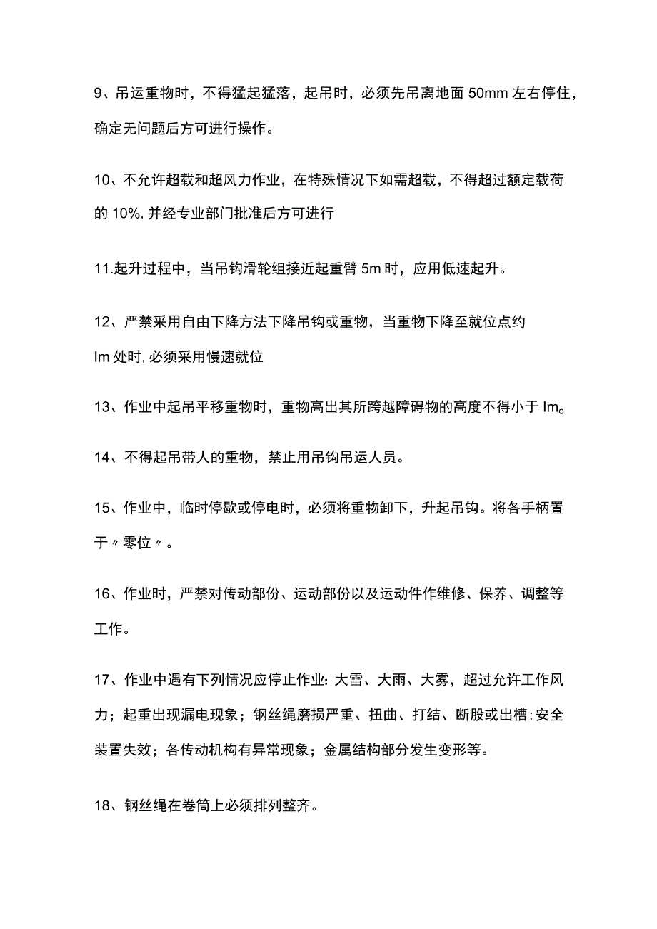 施工机械安全操作规程.docx_第2页