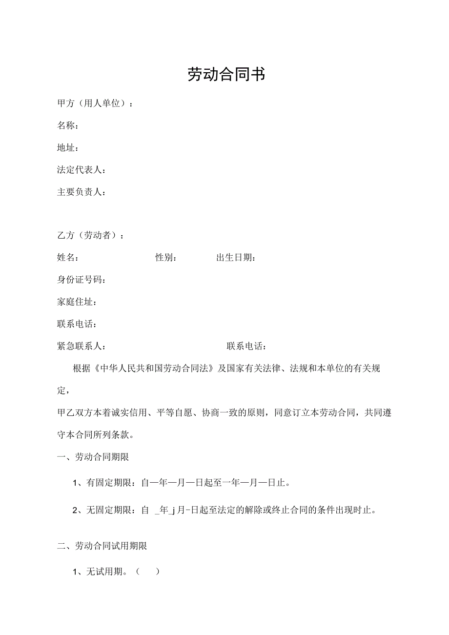 劳动合同书（最新版）.docx_第1页