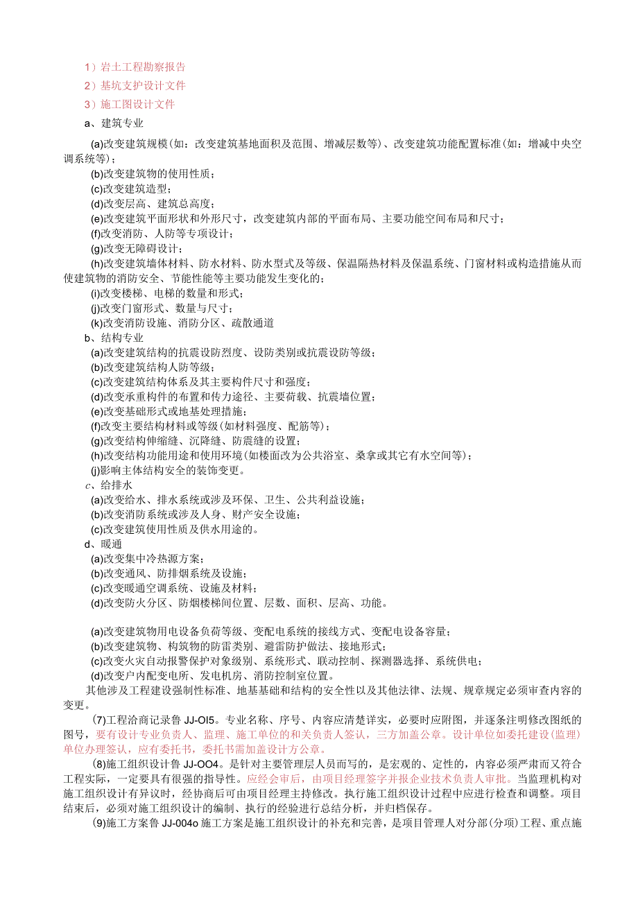 建筑工程施工技术资料管理规程.docx_第3页