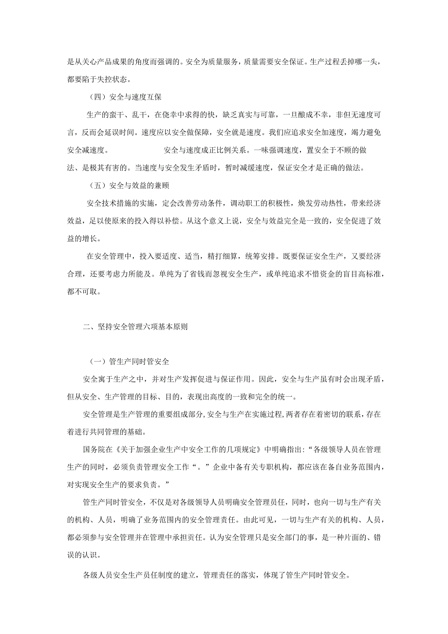 安全管理基本原则.docx_第2页