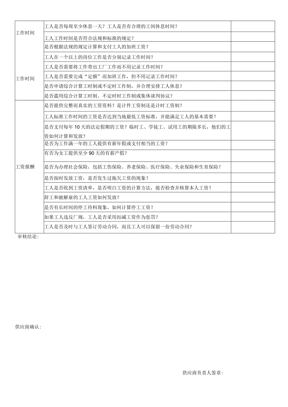 供应商、分包商和分供商社会责任审核表.docx_第3页