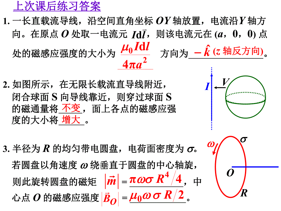 第9章10章磁介质电磁感应.ppt_第1页