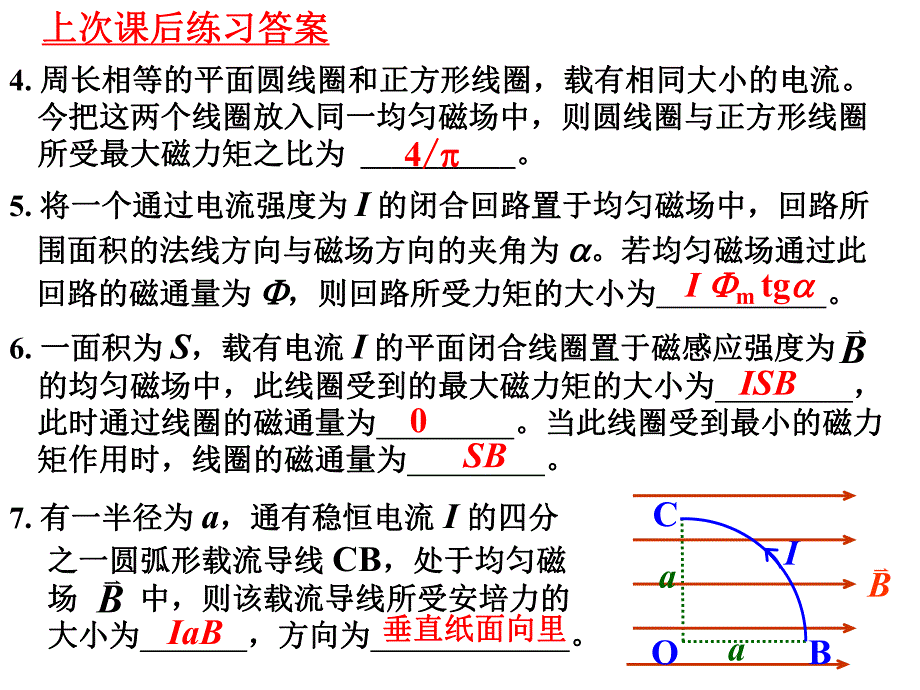 第9章10章磁介质电磁感应.ppt_第2页