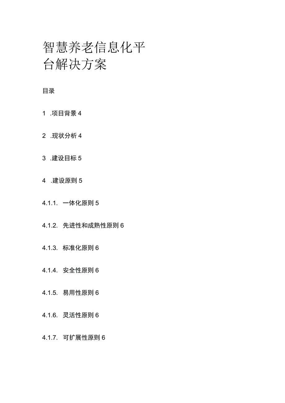 智慧养老信息化平台解决方案.docx_第1页