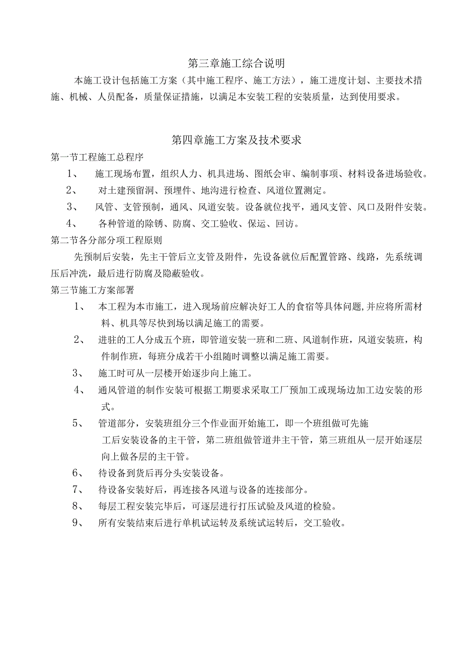 德州市市立医院病房楼建筑施工组织设计方案施工组织设计方案.docx_第2页