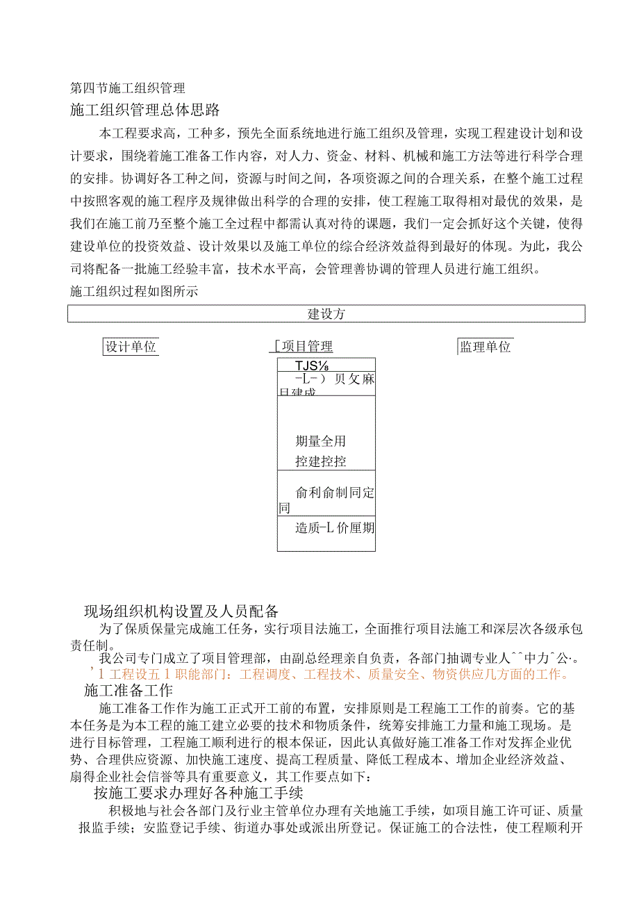 德州市市立医院病房楼建筑施工组织设计方案施工组织设计方案.docx_第3页