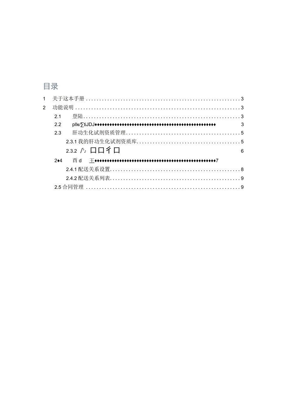 青海省体外诊断检测试剂集中采购系统肝功生化试剂操作手册生产企业.docx_第2页