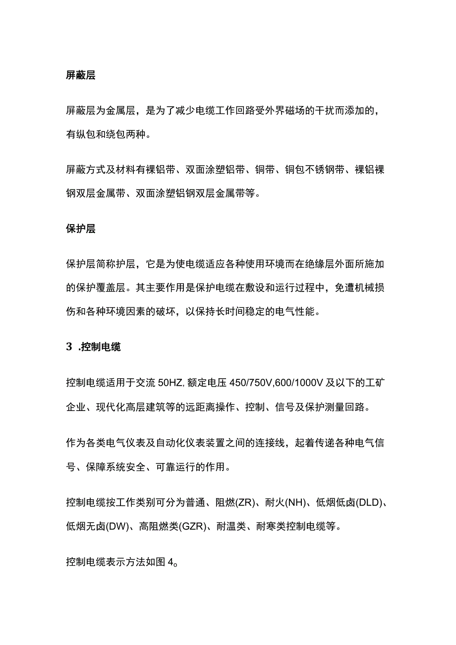 弱电工程常用线缆全套.docx_第2页