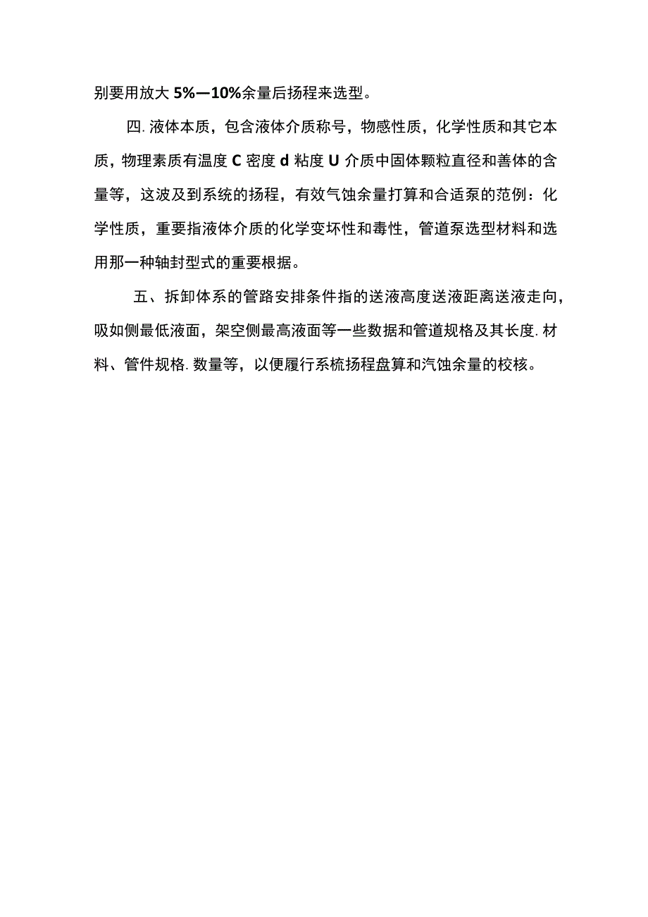 给排水管道泵的选型步骤.docx_第3页