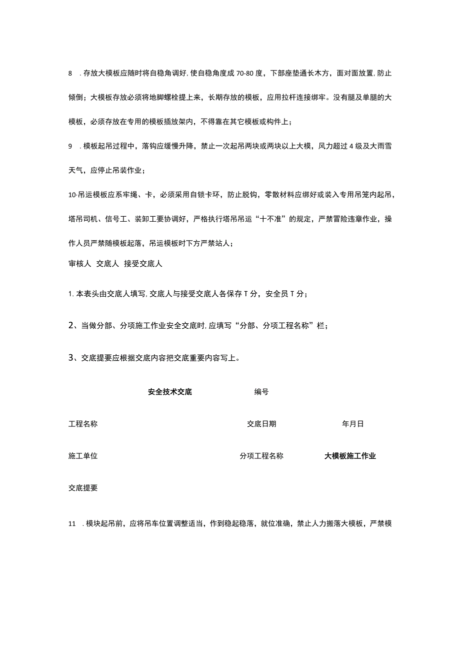 大模板施工作业 安全技术交底.docx_第2页