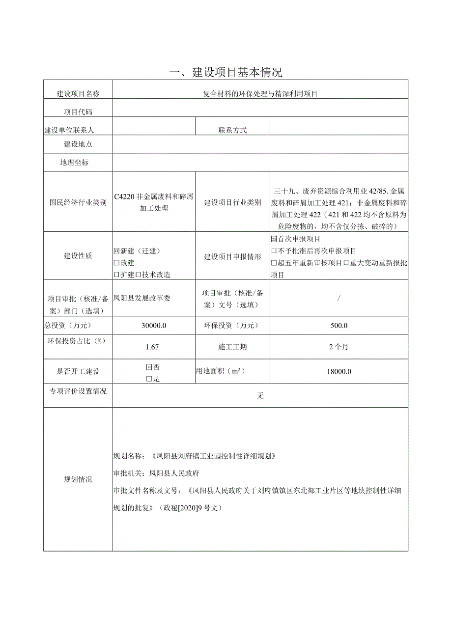 复合材料的环保处理与精深利用项目环境影响报告表.docx_第2页