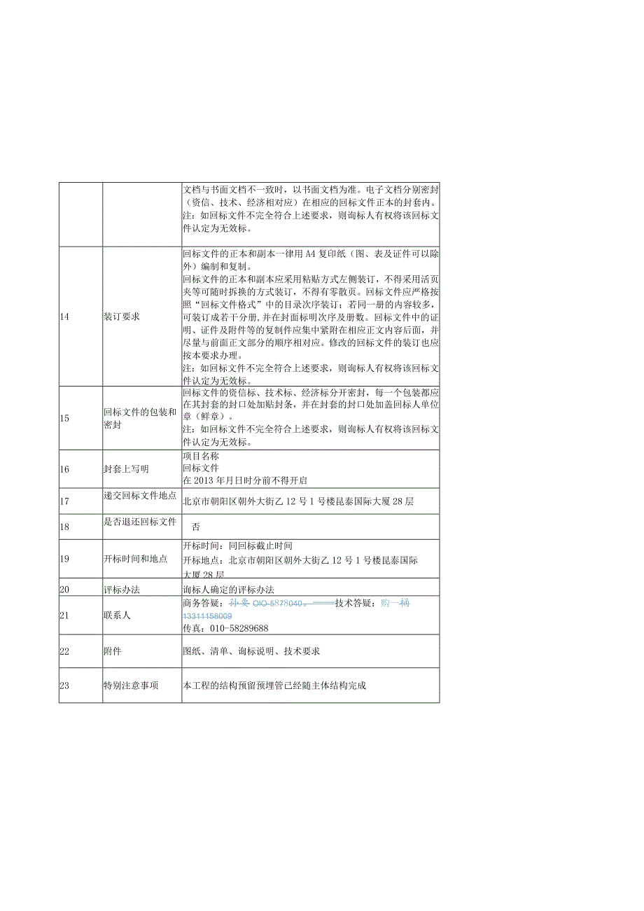 弱电招标文件.docx_第3页