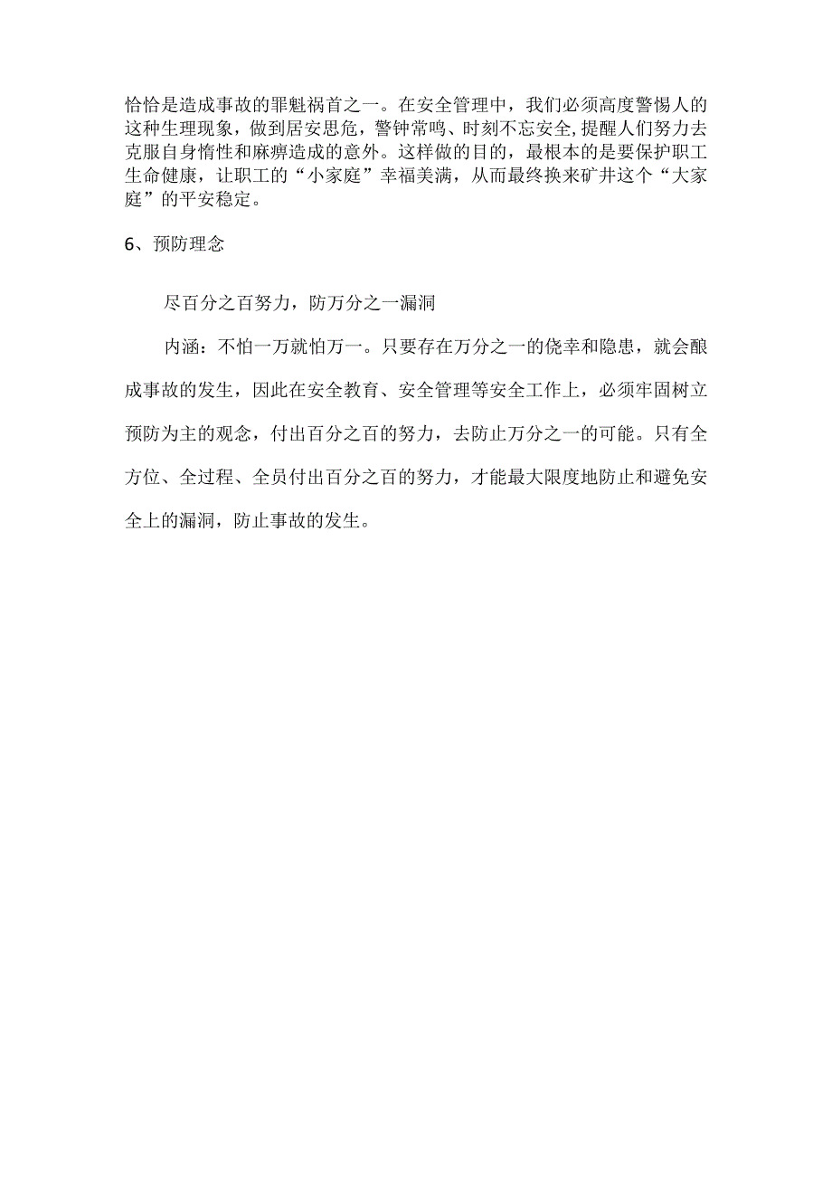 安全文化“六预”体系.docx_第3页