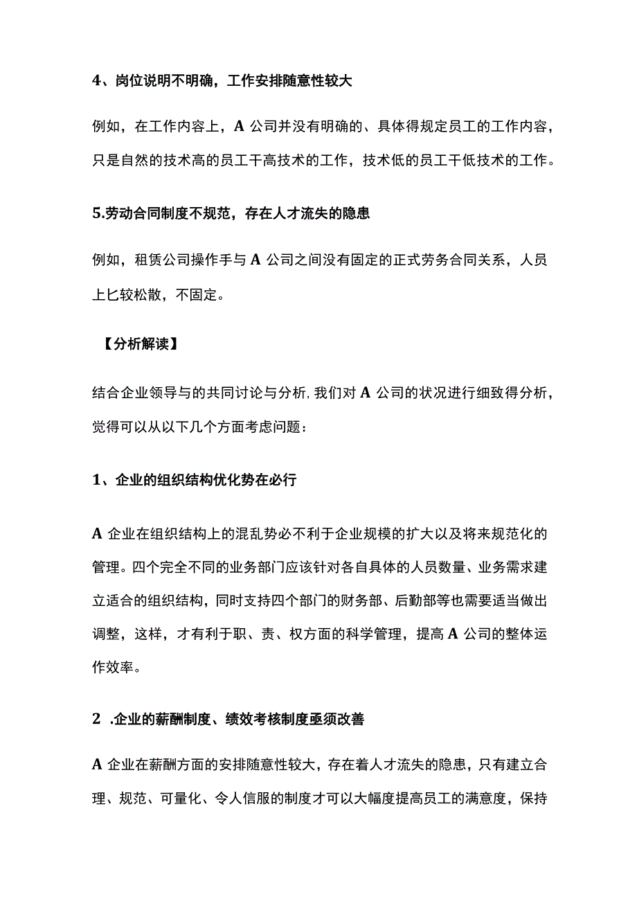 某公司合理薪酬制度建立项目案例纪实.docx_第3页