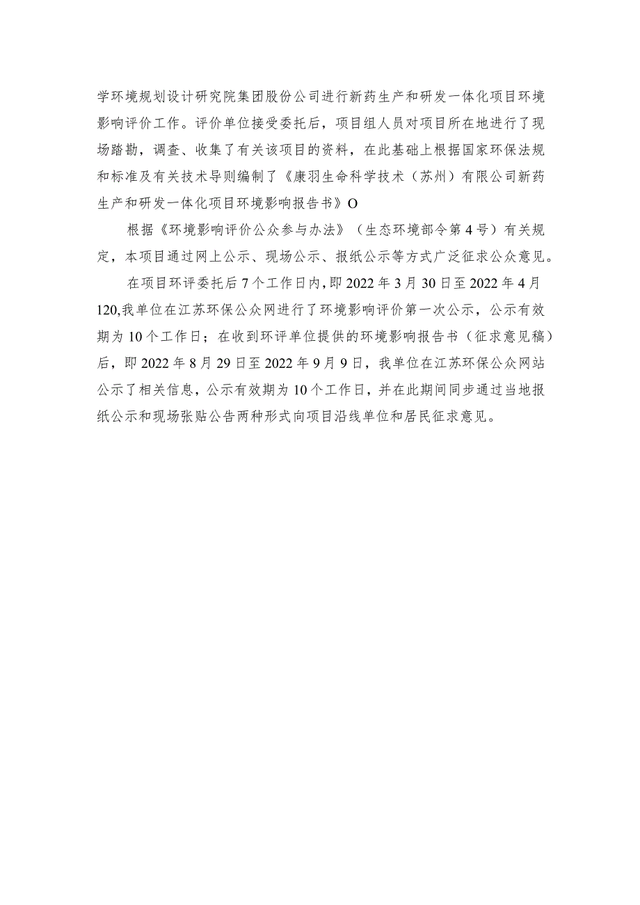 新药生产和研发一体化项目环评项目公众参与报告.docx_第2页