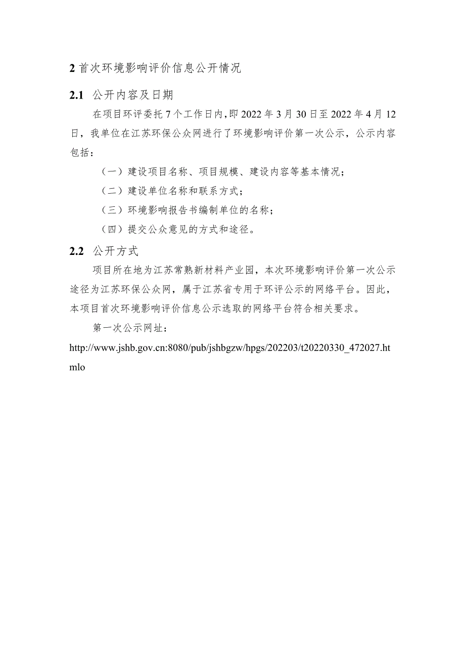 新药生产和研发一体化项目环评项目公众参与报告.docx_第3页