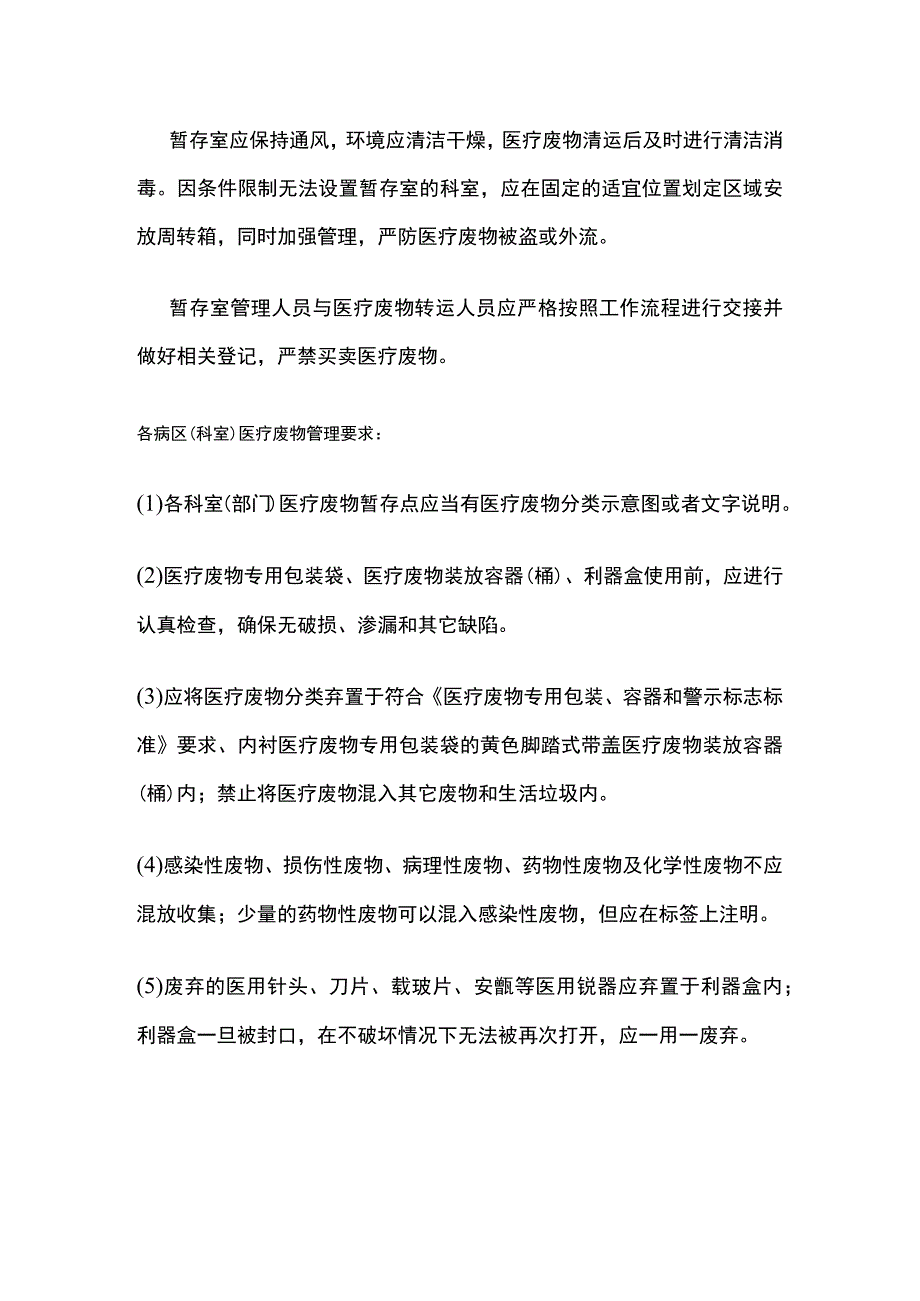 病区（科室）医疗废物暂存室.docx_第2页