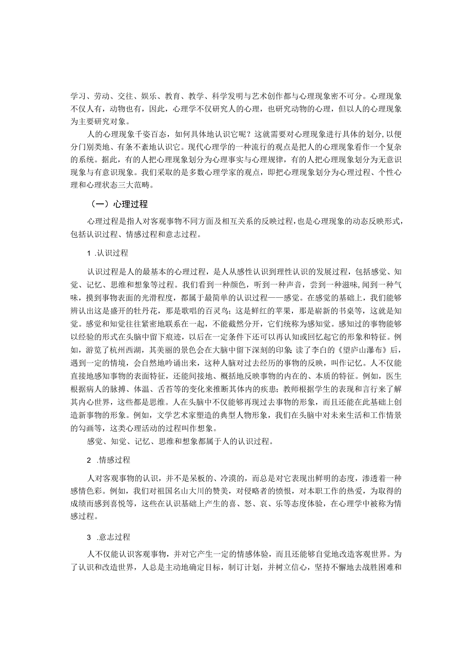 第一部分导言篇第一章绪论.docx_第2页