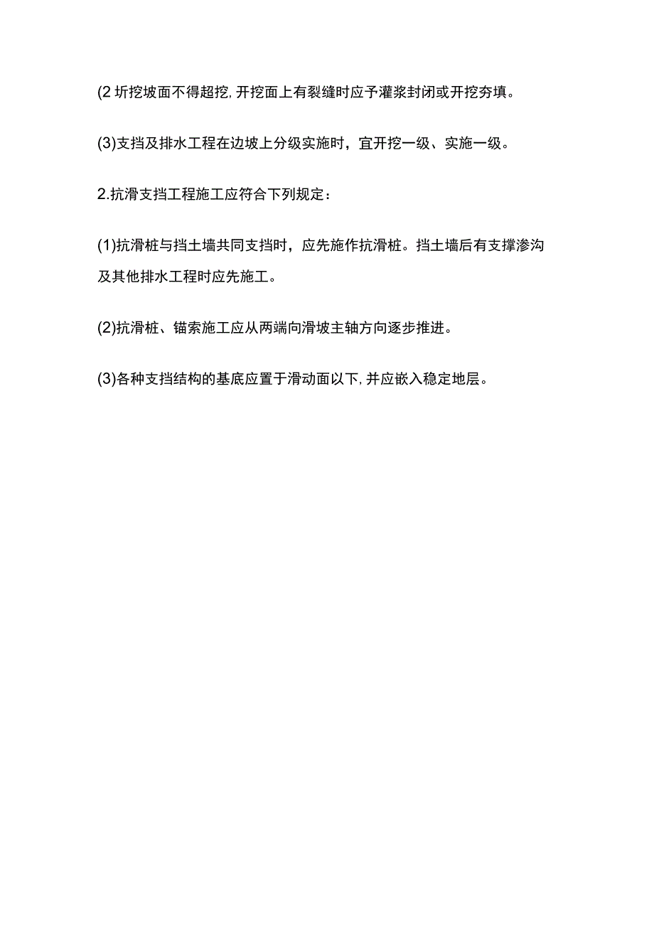 一建公路工程施工技术 滑坡地段路基施工与支挡工程考点.docx_第3页