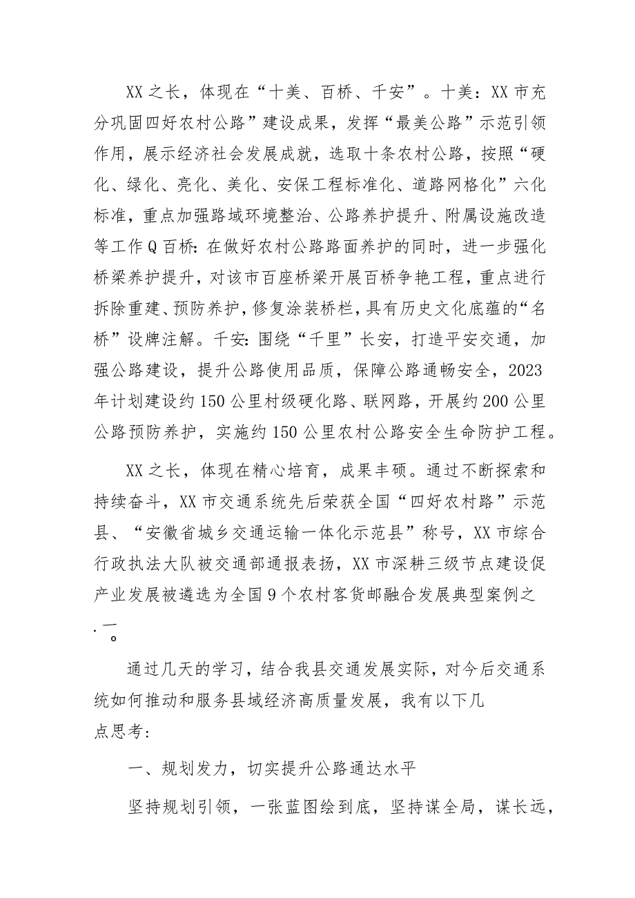 交通运输局长赴外市对标学习心得体会.docx_第2页