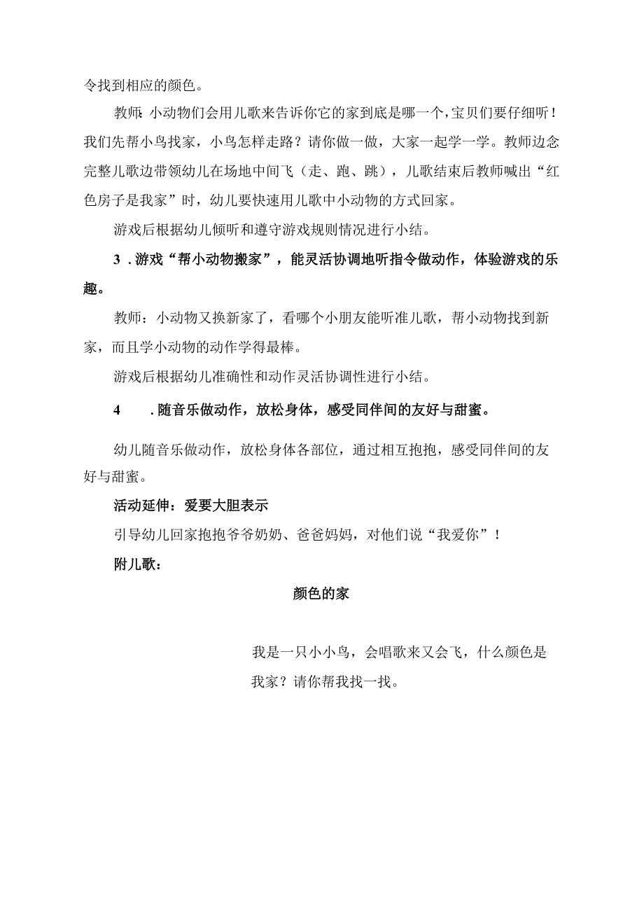 幼儿园优质公开课：小班体育《颜色的家》教学设计.docx_第2页