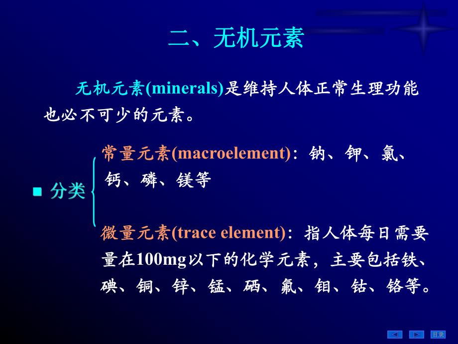 第9十八章维生素与无机物.ppt_第3页