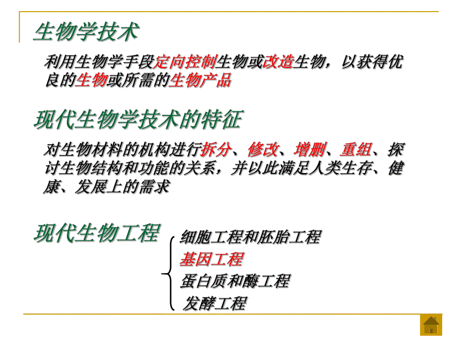 第一章基因工程名师编辑PPT课件.ppt_第3页