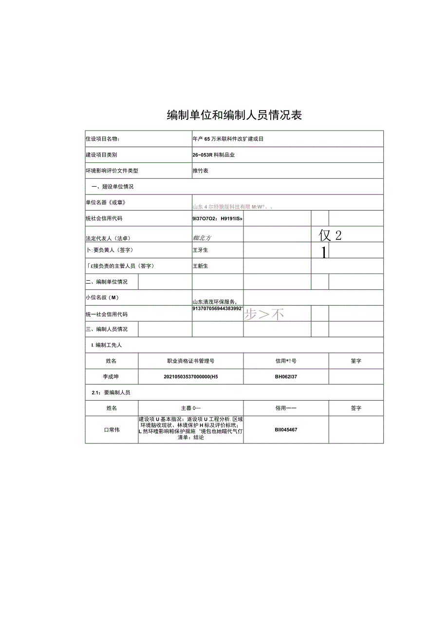 年产65万米塑料管改扩建项目环评报告表.docx_第2页