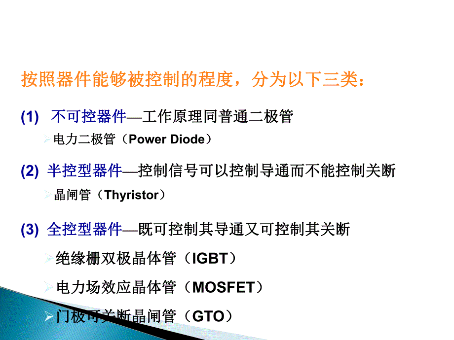 第一章晶闸管可控整流电路名师编辑PPT课件.ppt_第1页