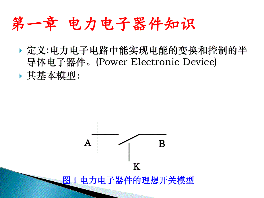 第一章晶闸管可控整流电路名师编辑PPT课件.ppt_第2页