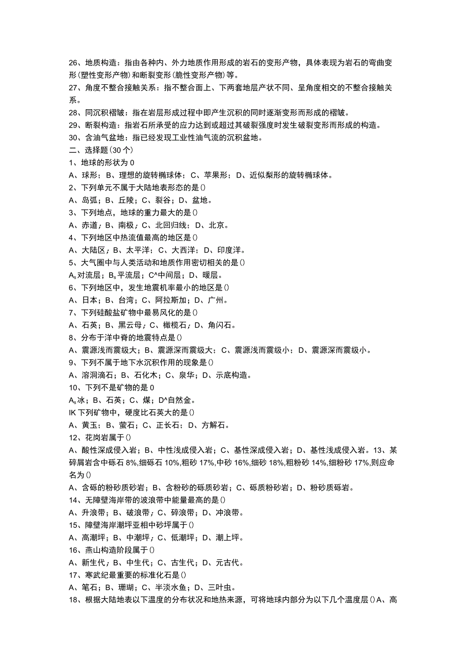 地质学基础.docx_第2页