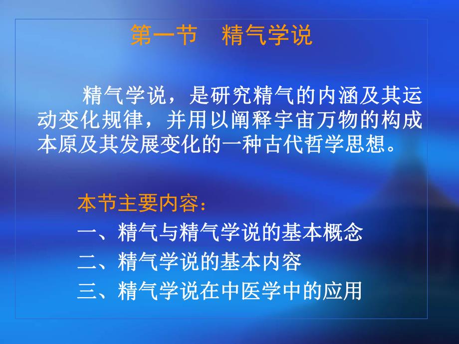 第一章中医学的哲学基础名师编辑PPT课件.ppt_第3页