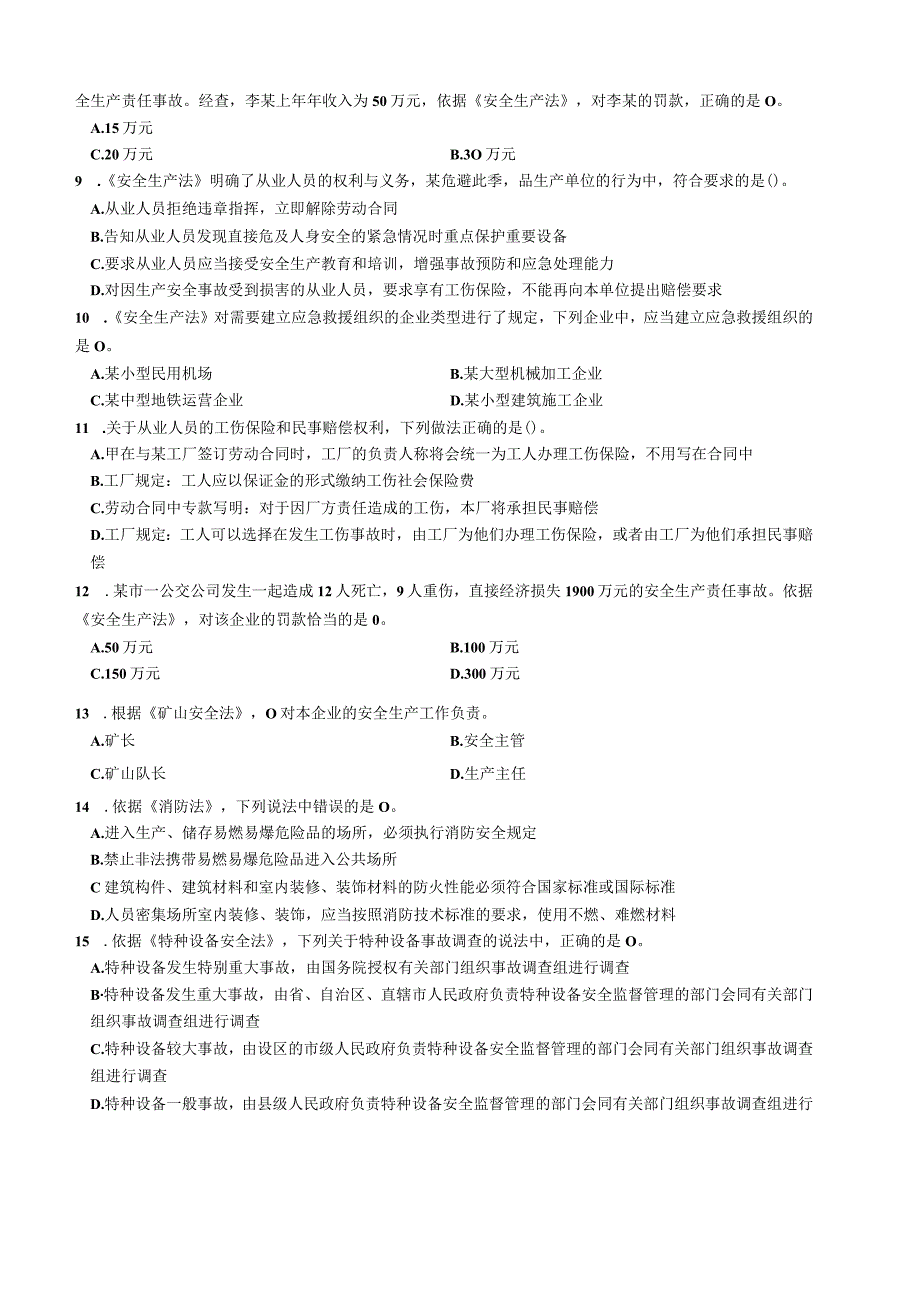 2023年中级注册安全工程师《安全生产法律法规》考前押题密卷(二)带答案解析.docx_第2页