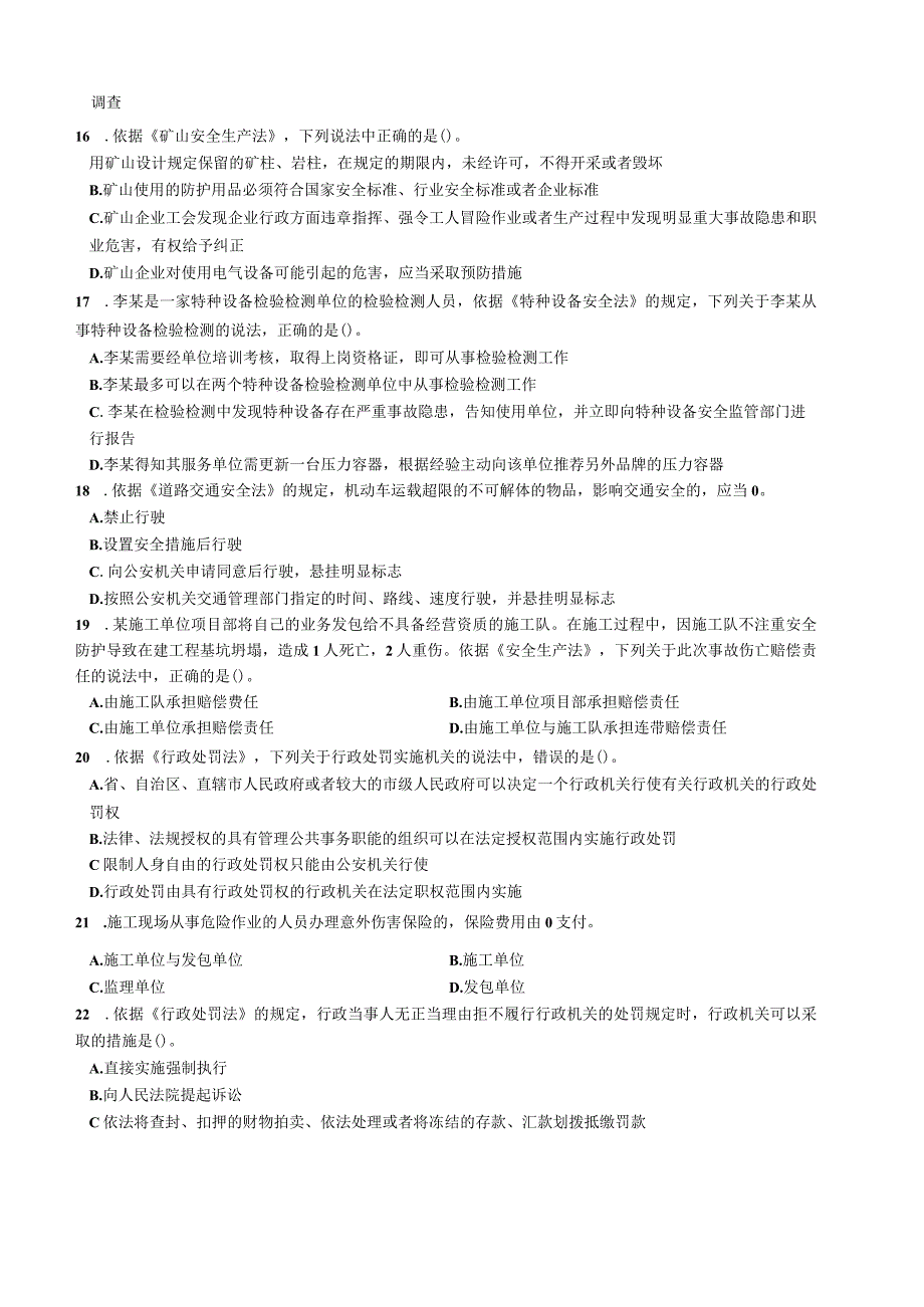 2023年中级注册安全工程师《安全生产法律法规》考前押题密卷(二)带答案解析.docx_第3页