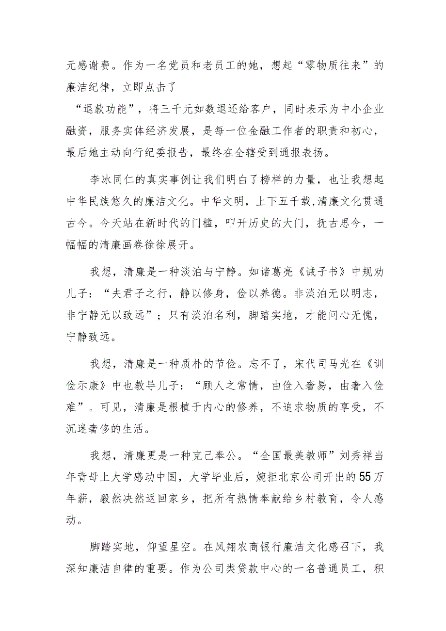 清廉金融文化建设主题演讲比赛演讲稿3篇.docx_第2页