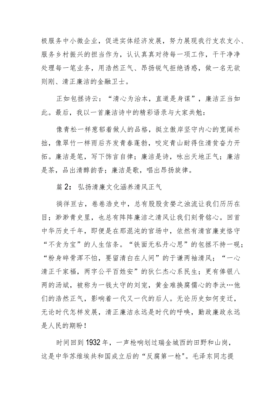 清廉金融文化建设主题演讲比赛演讲稿3篇.docx_第3页