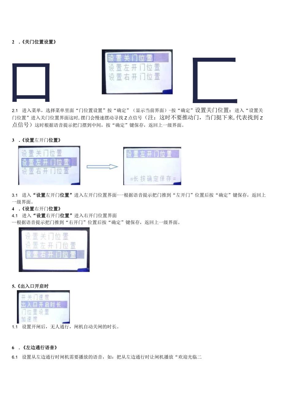 系统参数设置操作说明.docx_第2页