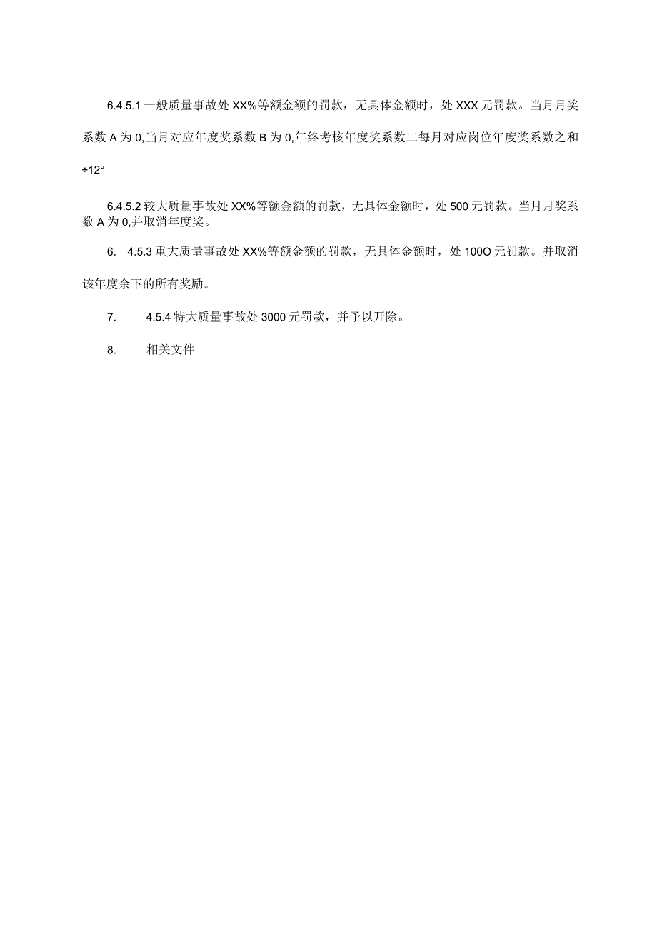 质量责任事故处理规定.docx_第3页