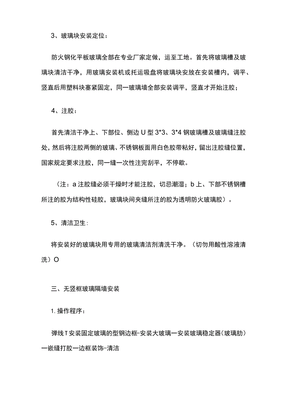 钢化玻璃隔断安装工程施工方案.docx_第2页