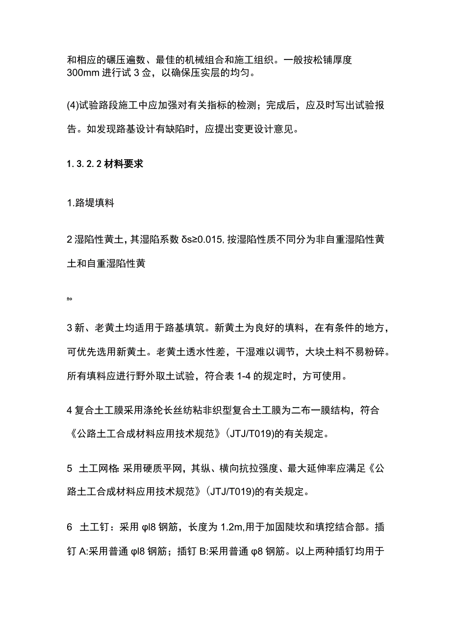 湿陷性黄土地区高速公路路基填筑施工工艺.docx_第3页