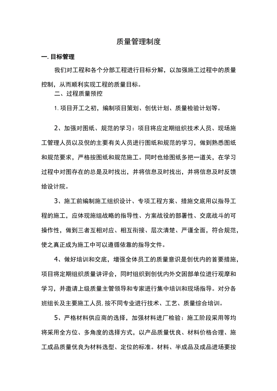 质量管理制度.docx_第1页