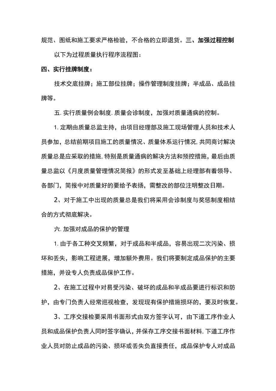 质量管理制度.docx_第2页