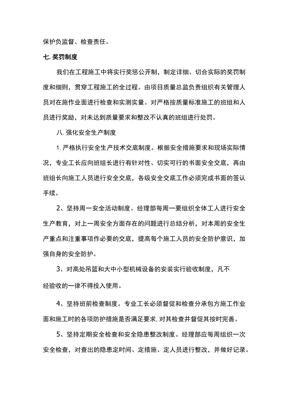 质量管理制度.docx_第3页