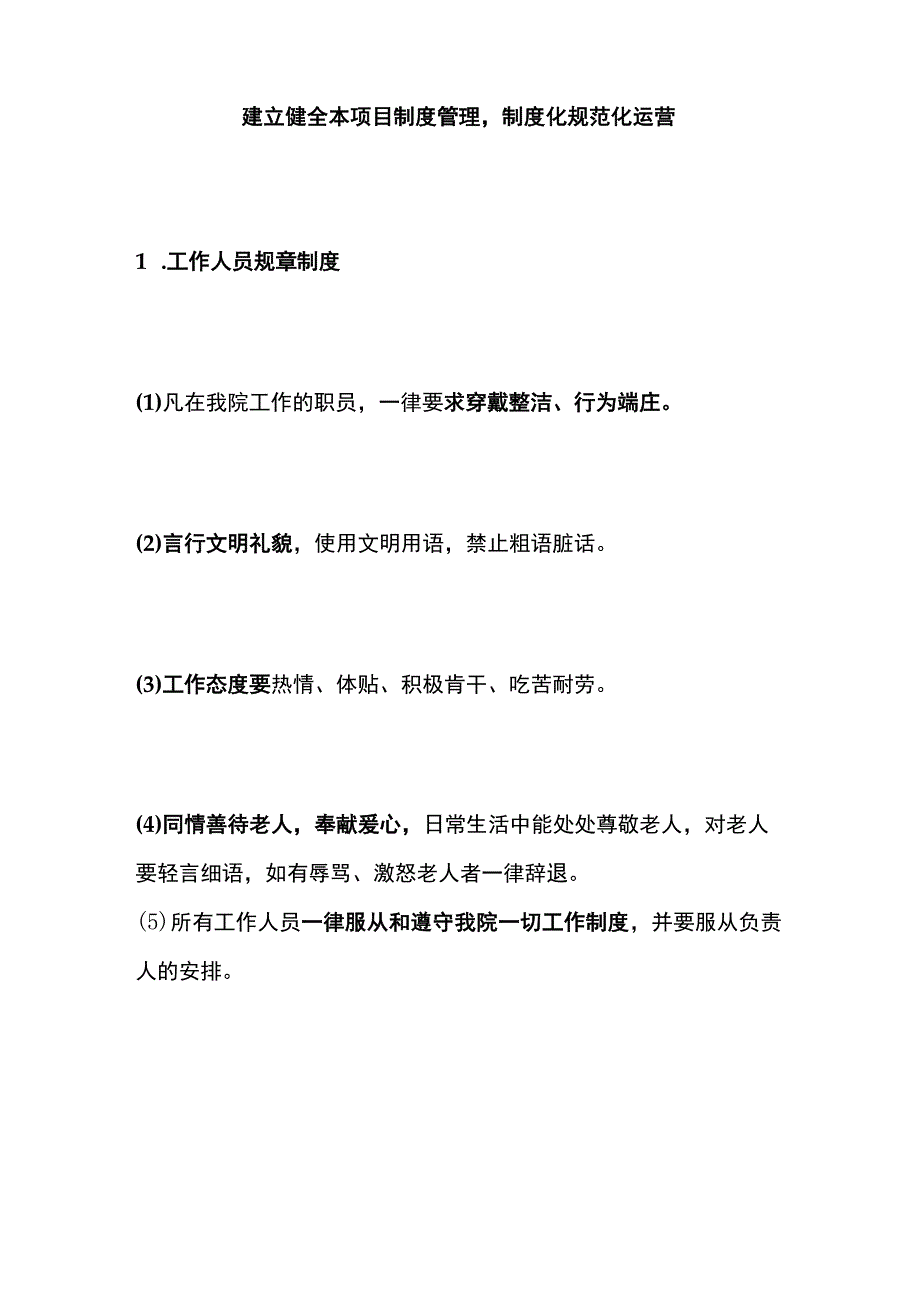 养老院养老机构运营实施方案.docx_第2页