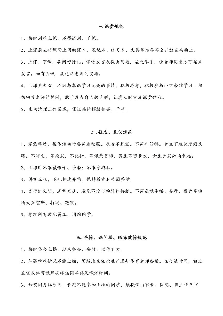 青岛白珊学校小学部.docx_第2页