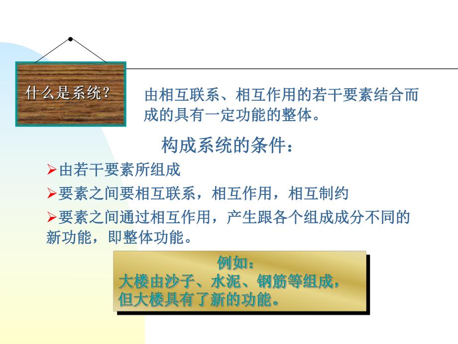 第一章生态系统的概念.ppt_第2页