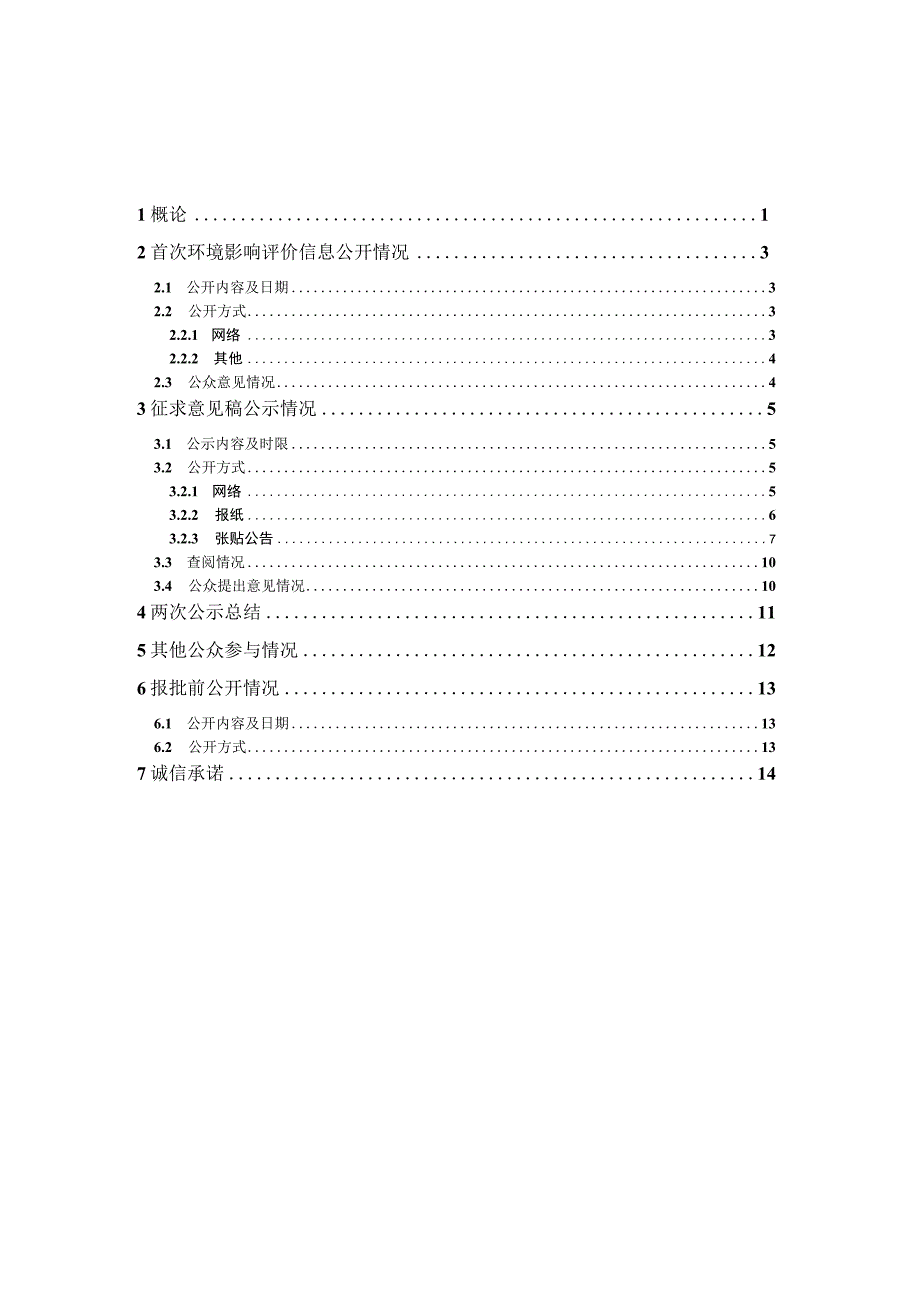 高品质汽车紧固件用钢研发及应用项目公众参与说明.docx_第1页