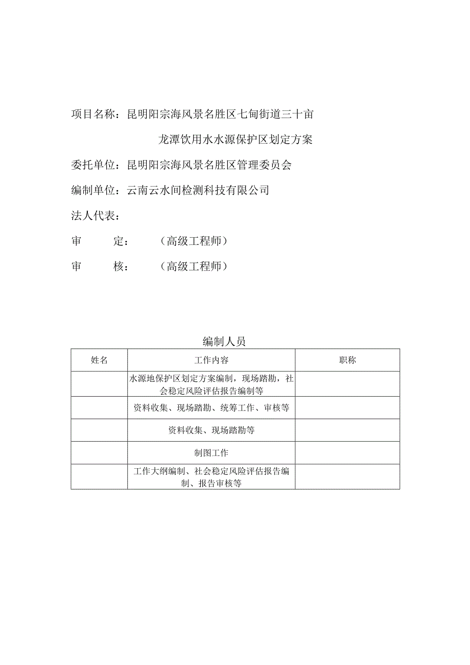 七甸街道三十亩龙潭饮用水水源保护区划分方案 （评审稿）.docx_第2页