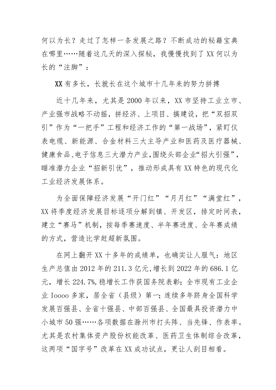 县城管局局长赴外市对标学习调研心得体会.docx_第2页