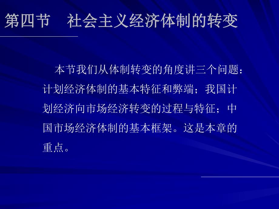 第一章社会主义经济体制和经济制度变迁.ppt_第2页